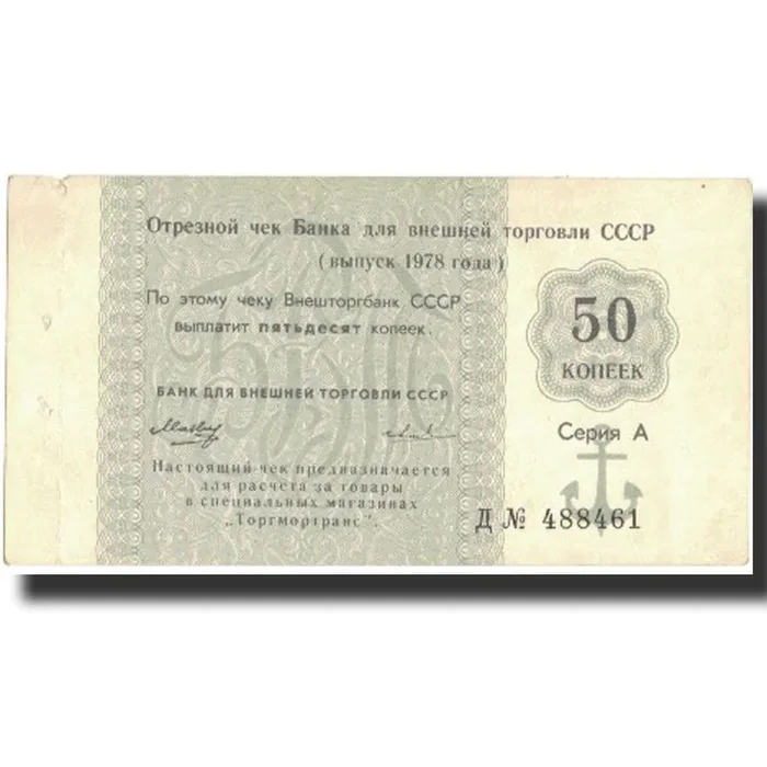 Banknote, Russia, 50 Kopek 1978 – 1978 – KM FX122 – AU(50-53)